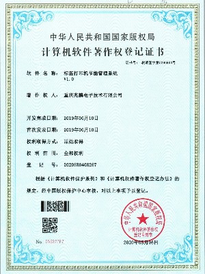 標簽打印機節能管理系統